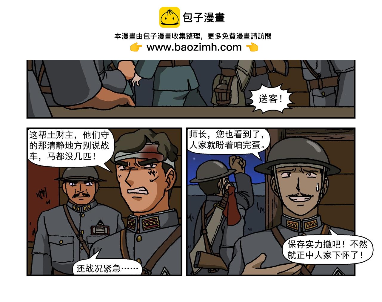 第十一话4：少年篇&middot;一炮当关-第29话