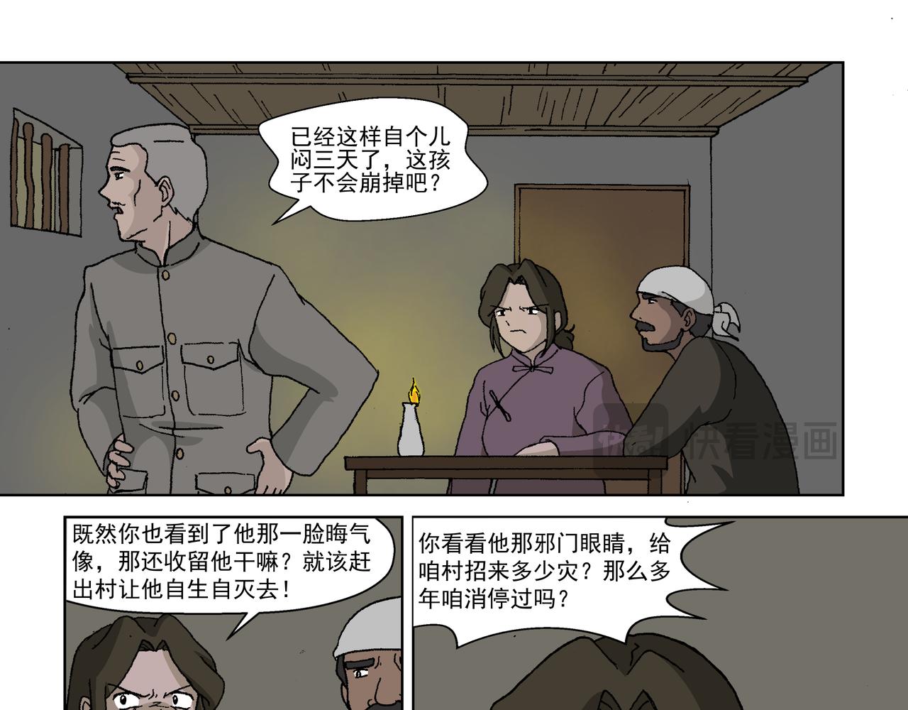 第四话：孩童篇&middot;阴霾下的迷茫(1/2)-第3话