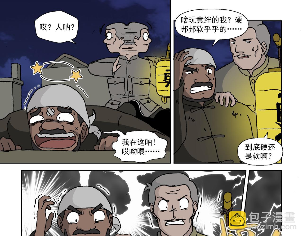 第四话：孩童篇&middot;阴霾下的迷茫(1/2)-第3话