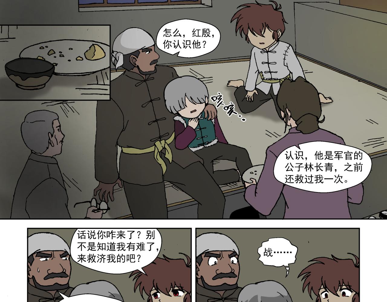 第四话：孩童篇&middot;阴霾下的迷茫(1/2)-第3话