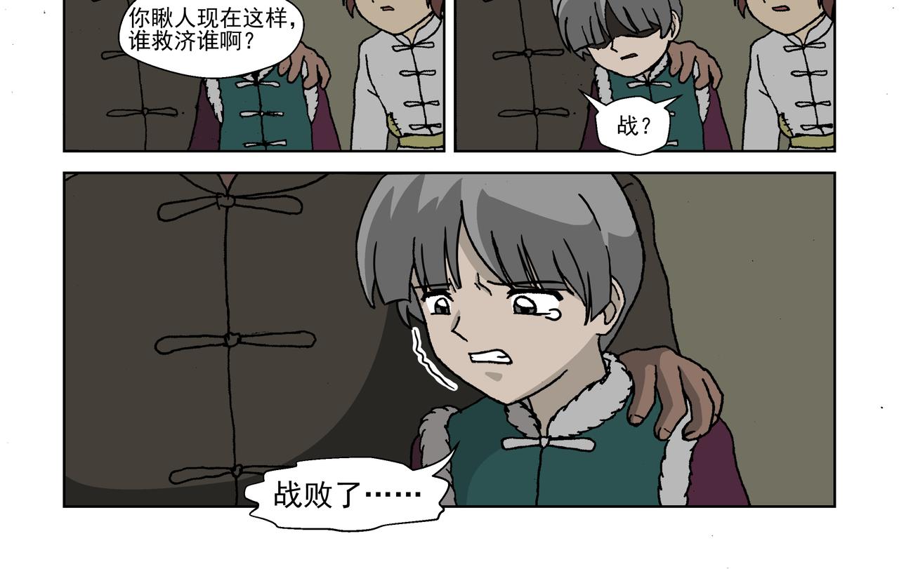 第四话：孩童篇&middot;阴霾下的迷茫(1/2)-第3话