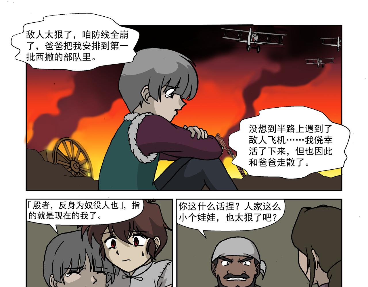 第四话：孩童篇&middot;阴霾下的迷茫(1/2)-第3话