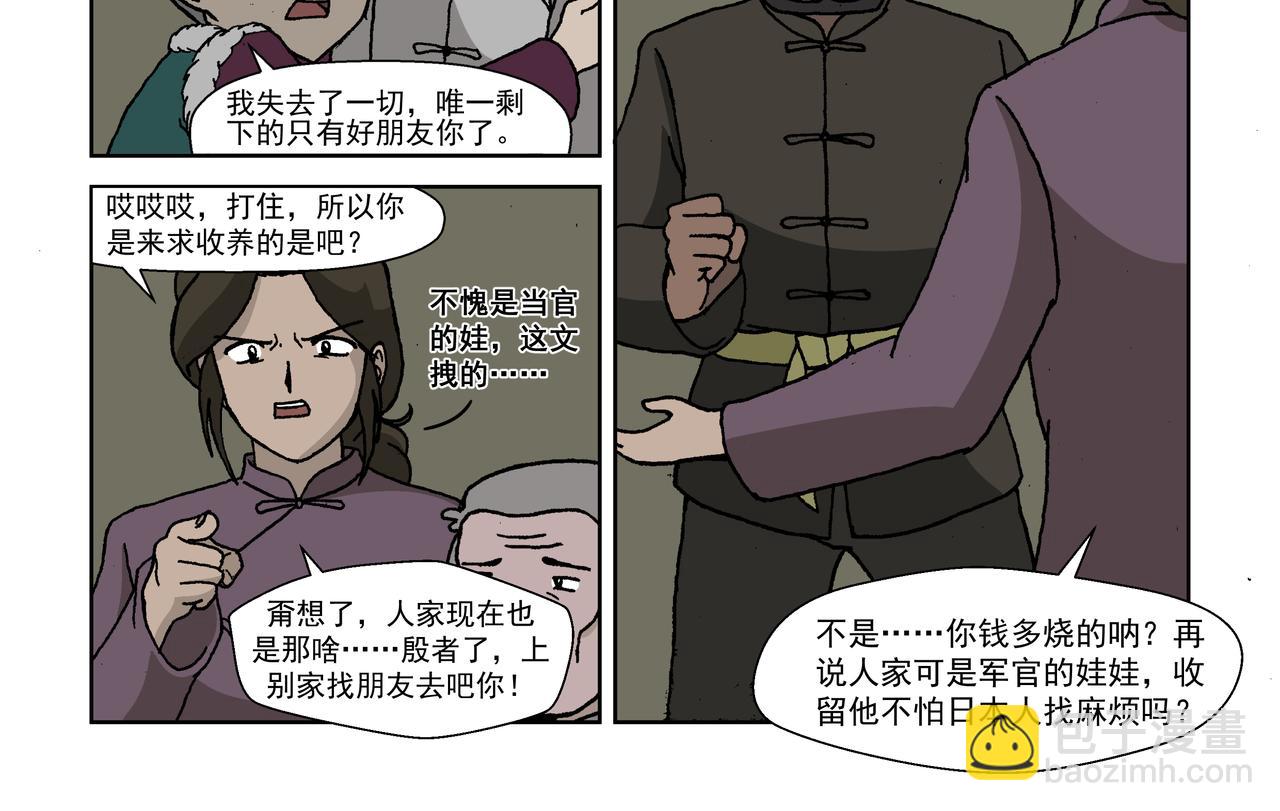 第四话：孩童篇&middot;阴霾下的迷茫(1/2)-第3话