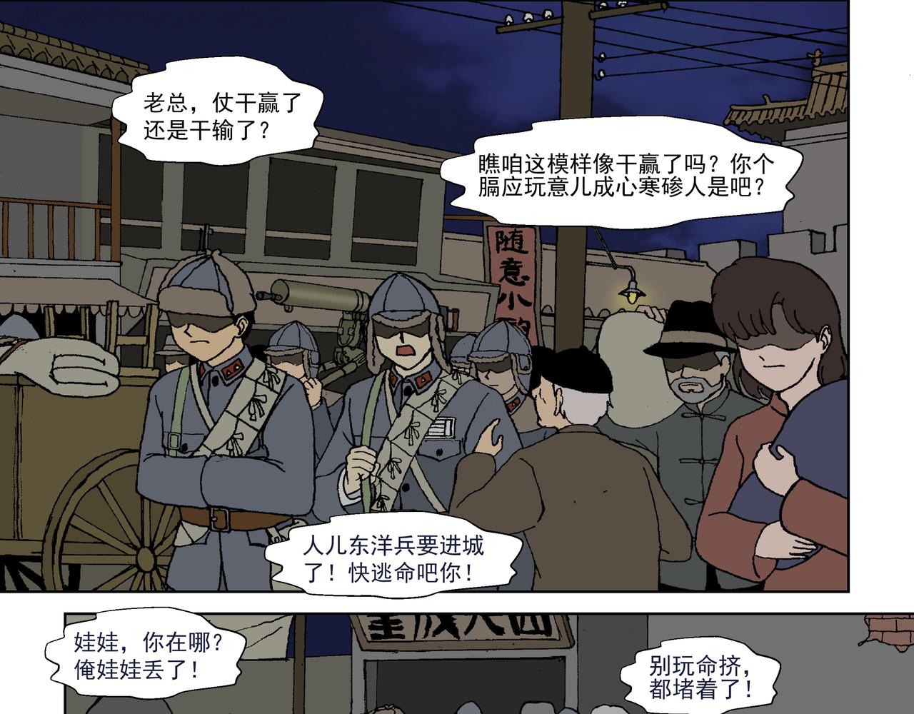 第四话：孩童篇&middot;阴霾下的迷茫(1/2)-第3话