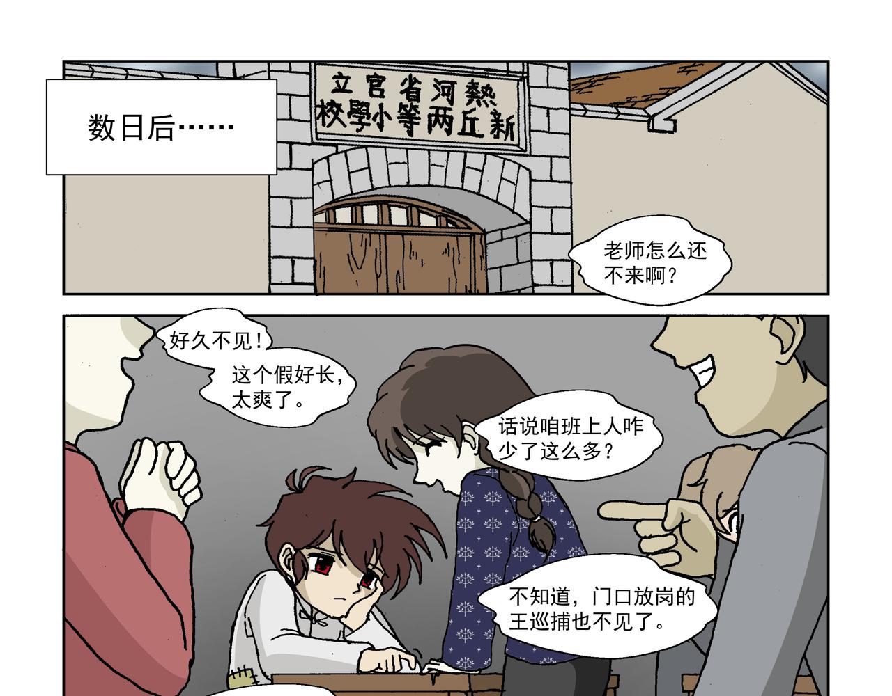 第四话：孩童篇&middot;阴霾下的迷茫(1/2)-第3话