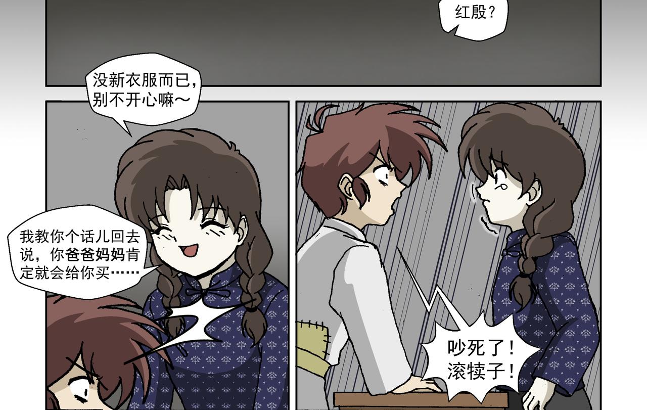 第四话：孩童篇&middot;阴霾下的迷茫(1/2)-第3话