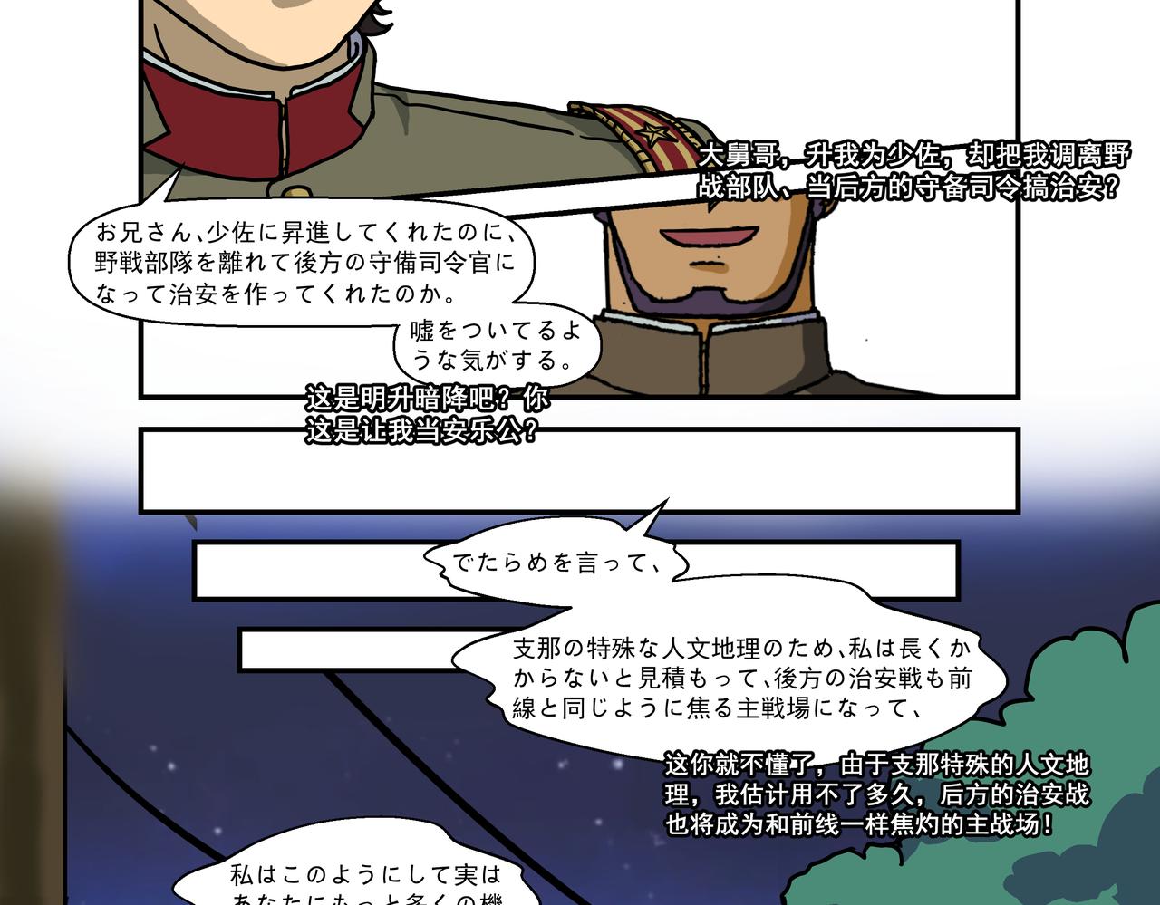 第十二话2：少年篇&middot;年轻的热情-第31话