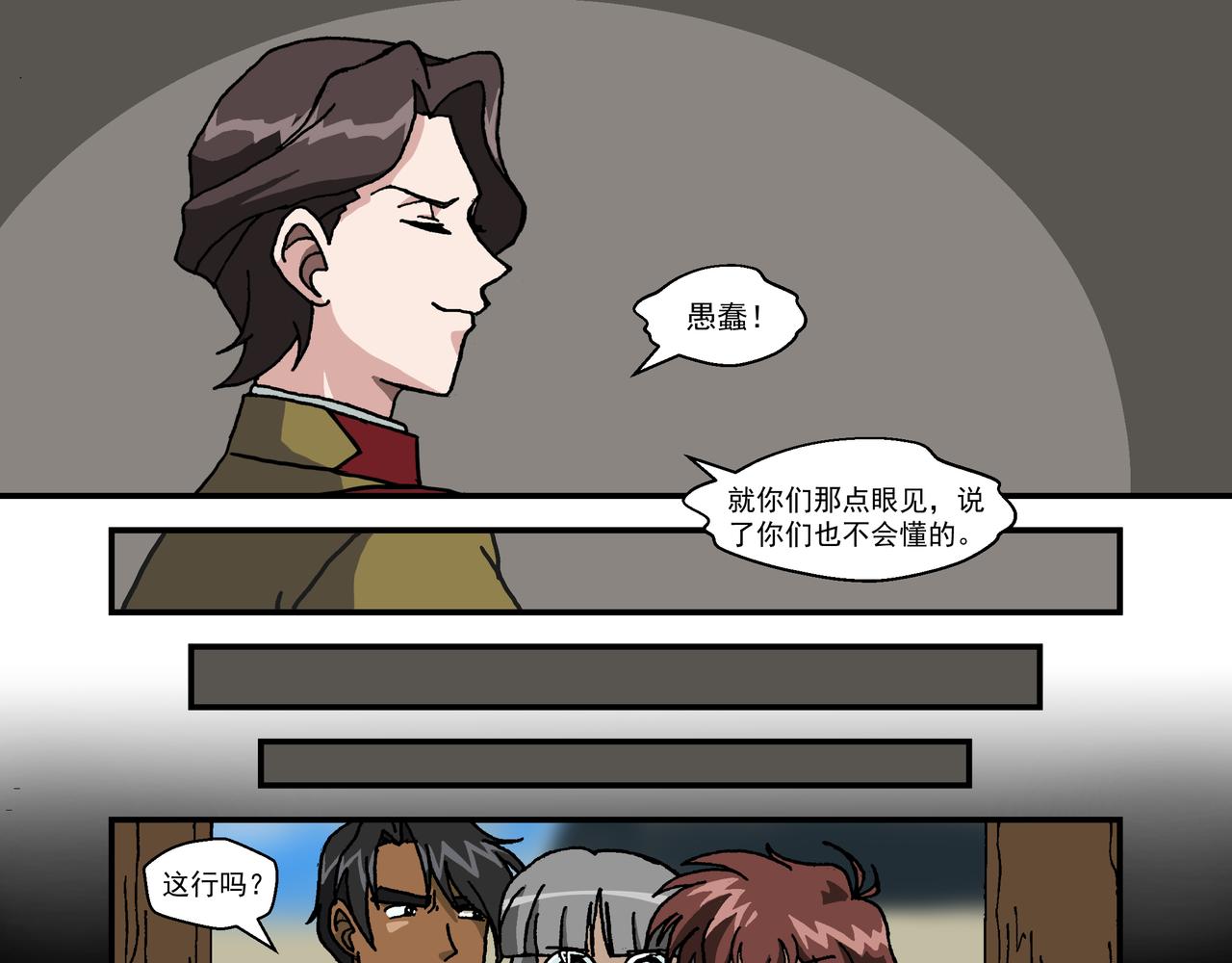 第十三话2：少年篇&middot;千层套路-第35话