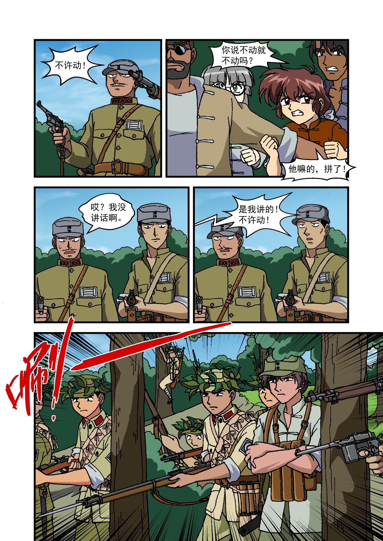 第十三话4：少年篇&middot;千层套路-第37话