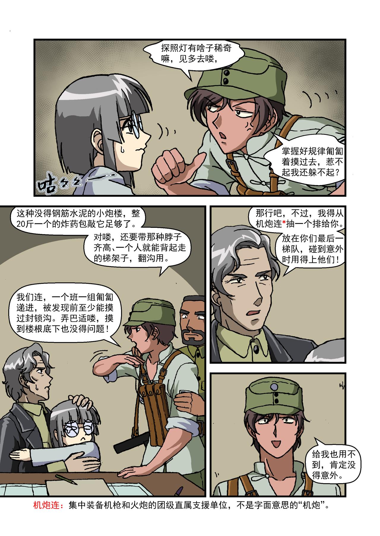 第十四话2：少年篇&middot;试金之战-第39话