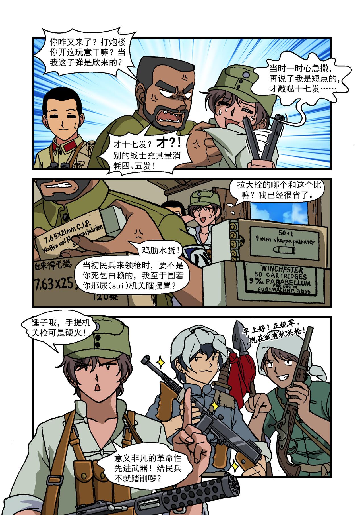 第十七话2：少年篇&middot;我们是抵抗之军-第51话