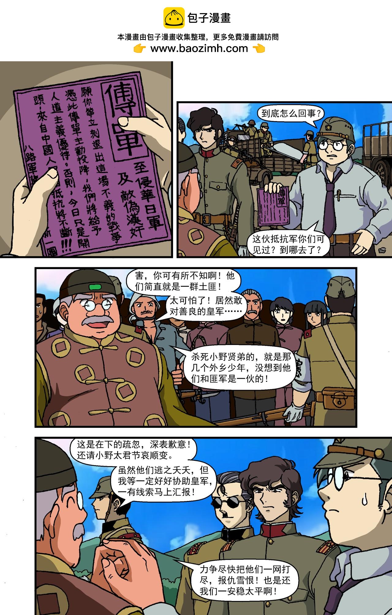 第十七话4：少年篇&middot;我们是抵抗-第53话