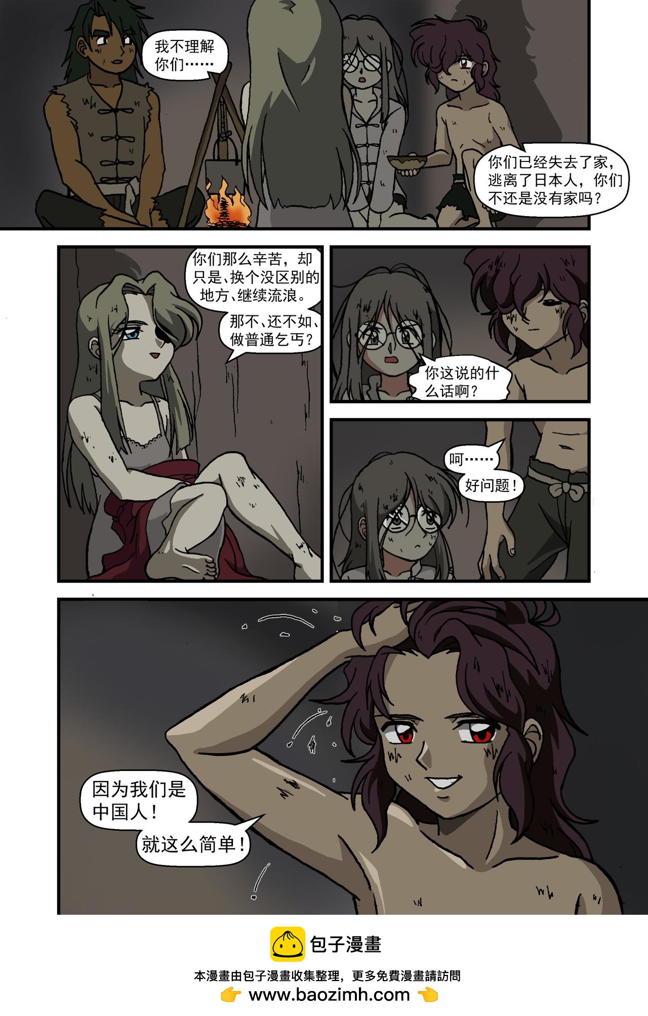 第十八话2：番外篇&middot;一路向西-第59话