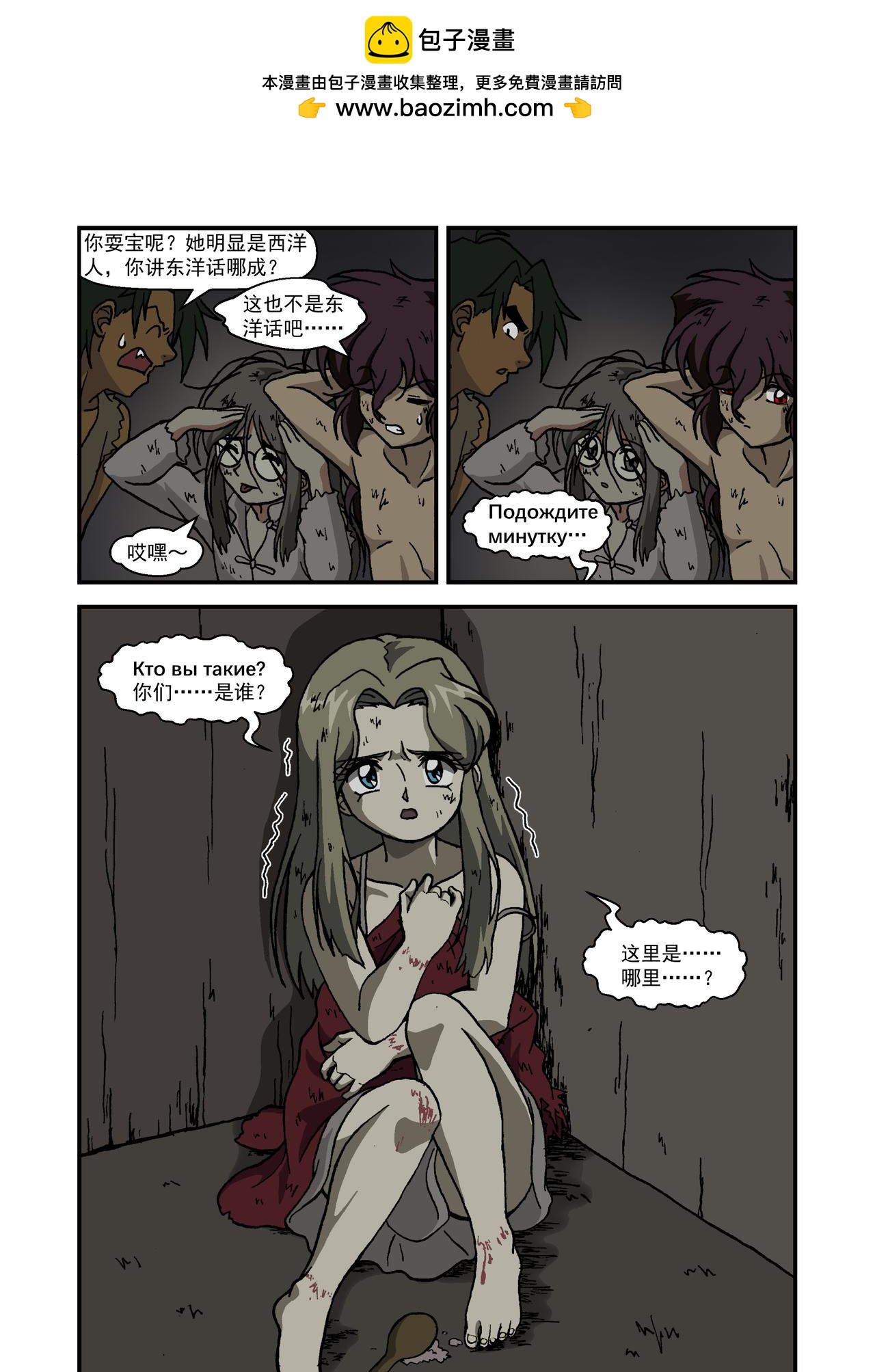 第十八话2：番外篇&middot;一路向西-第59话