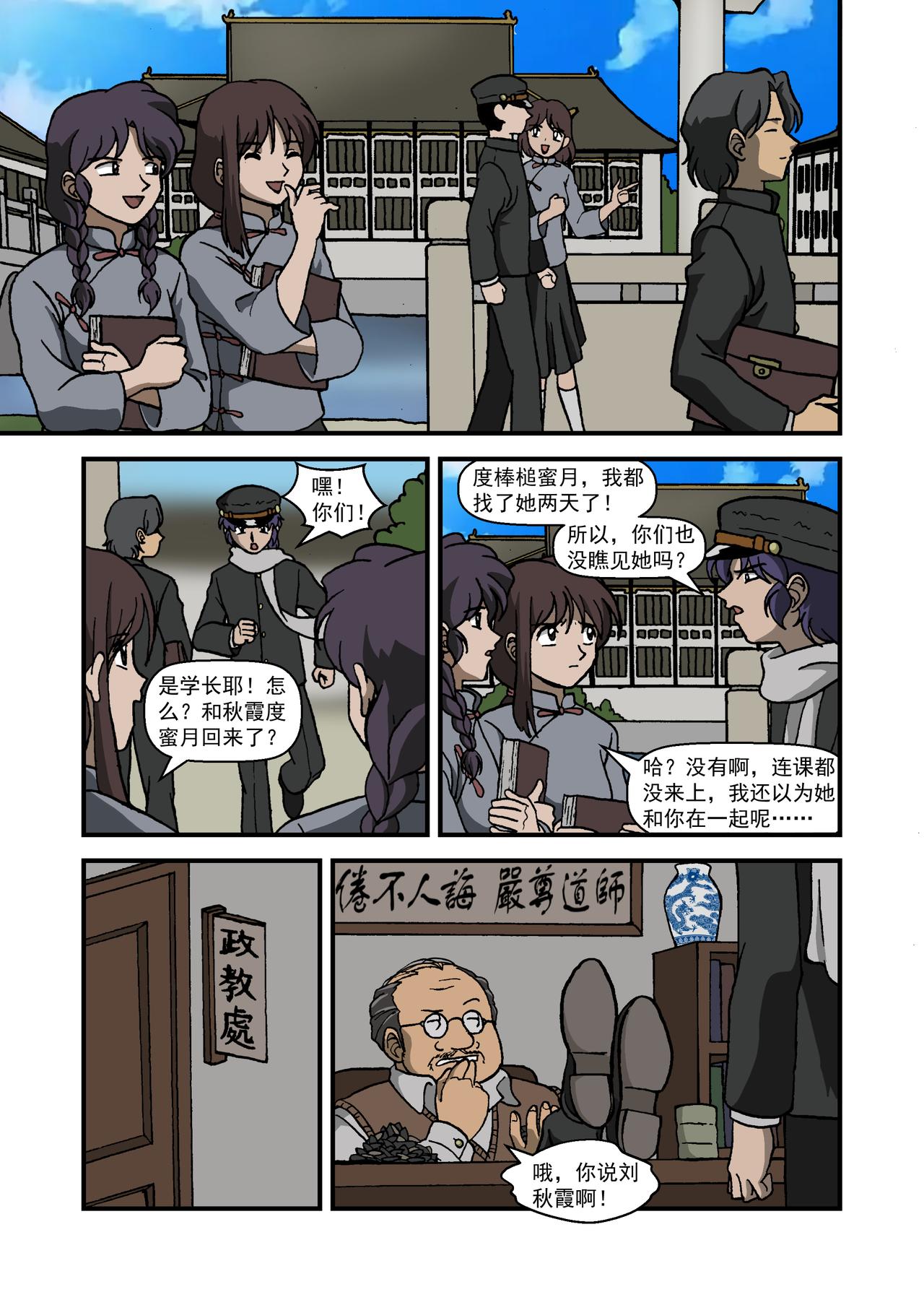 第十八话2：番外篇&middot;一路向西-第59话