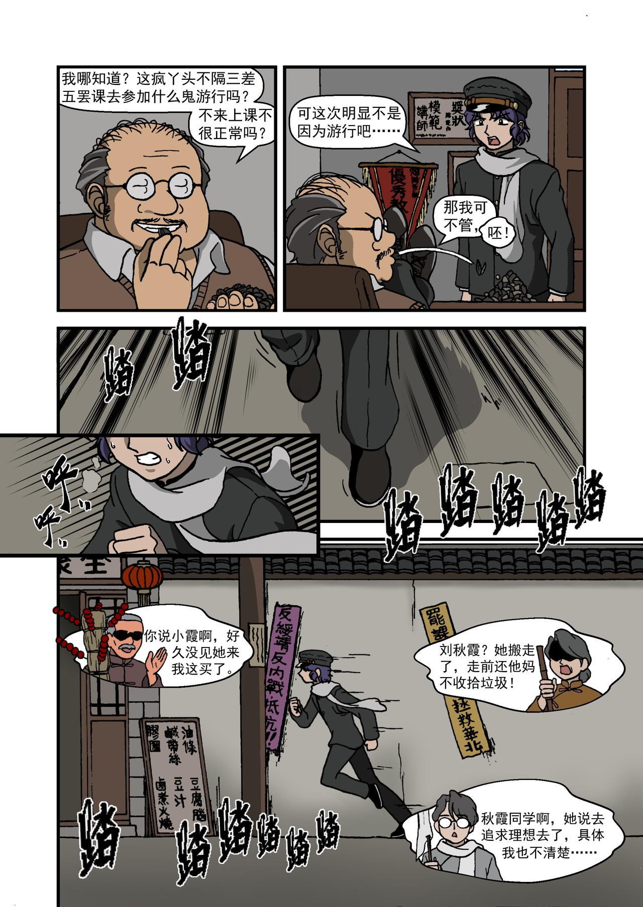 第十八话2：番外篇&middot;一路向西-第59话