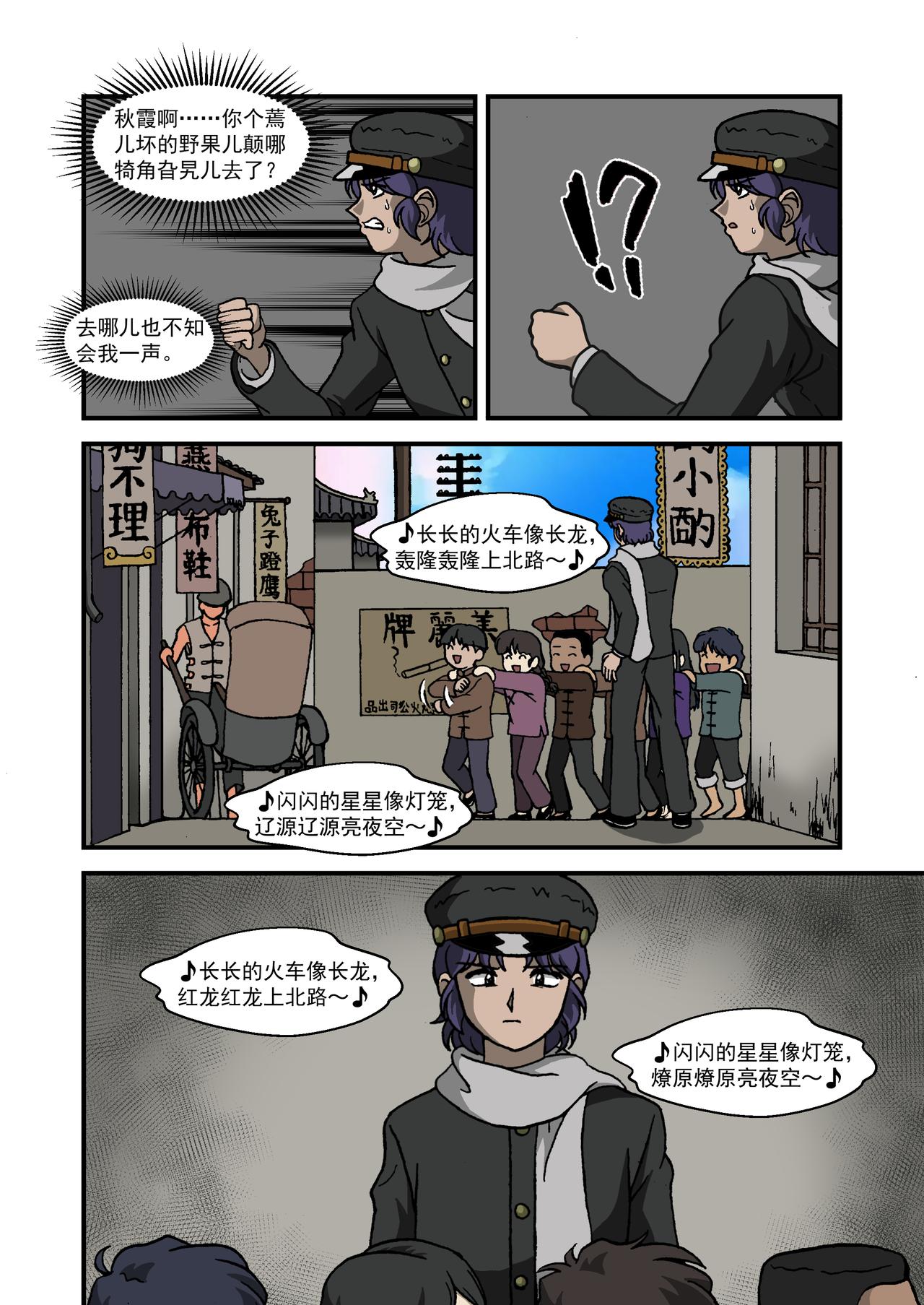 第十八话2：番外篇&middot;一路向西-第59话