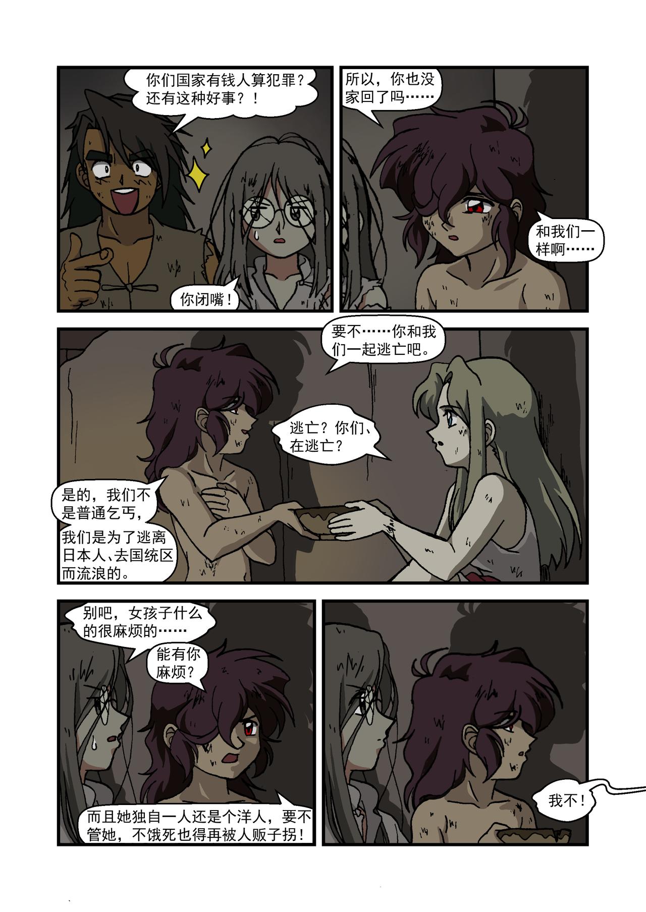 第十八话2：番外篇&middot;一路向西-第59话