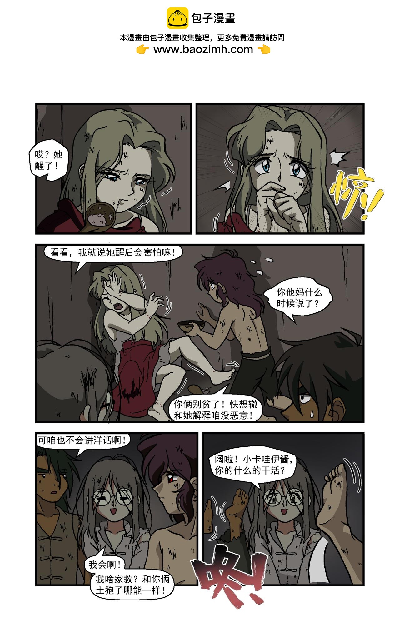 番外篇&middot;一路向西2-第55话