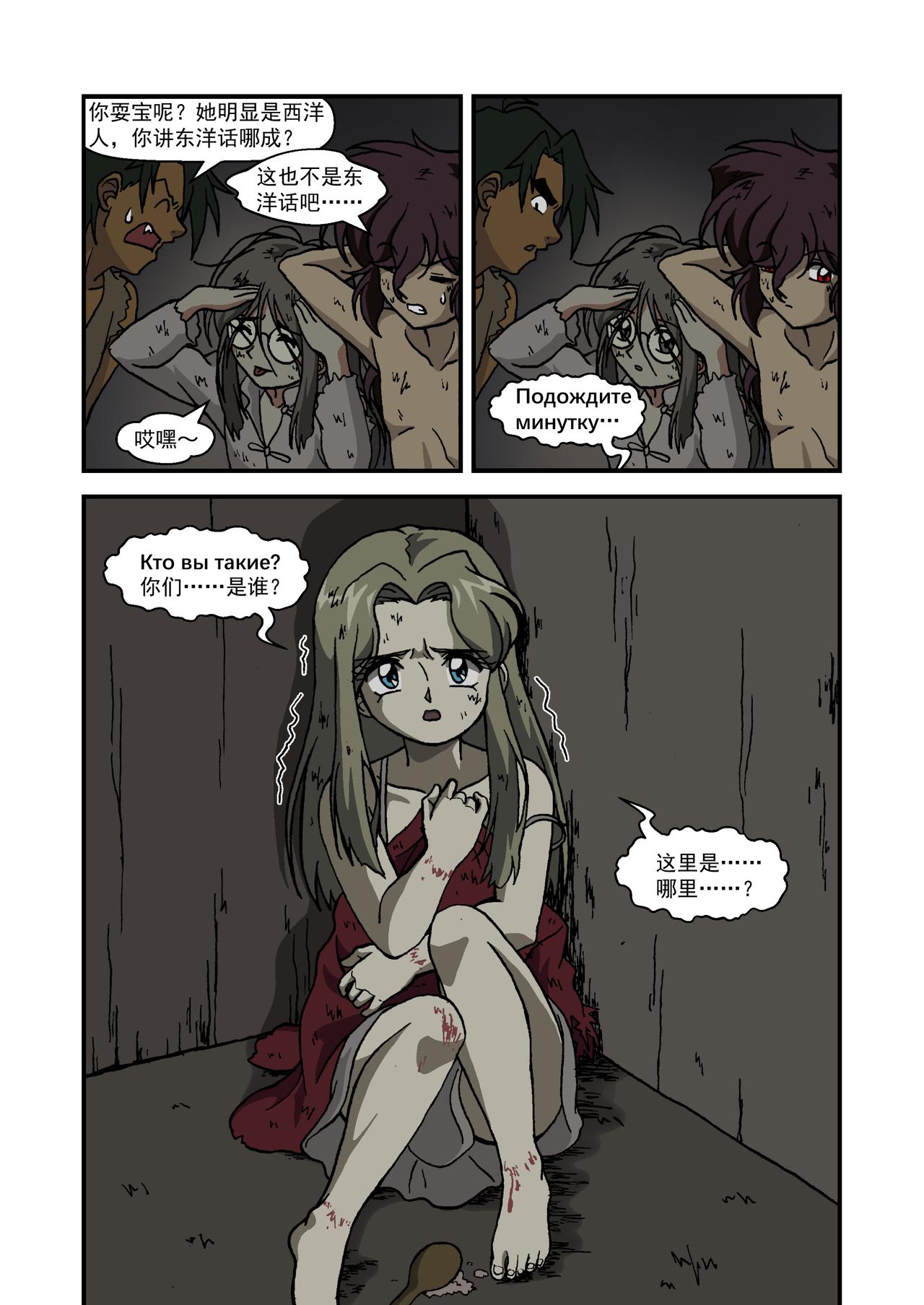 番外篇&middot;一路向西2-第55话