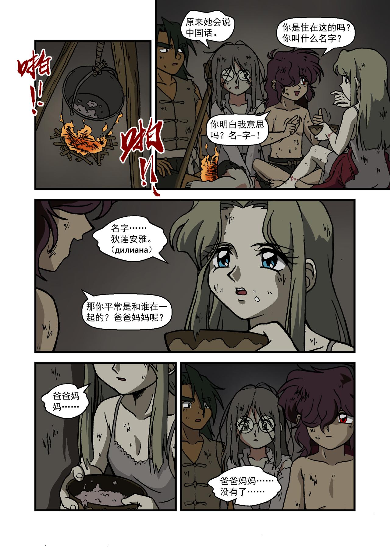 番外篇&middot;一路向西2-第55话