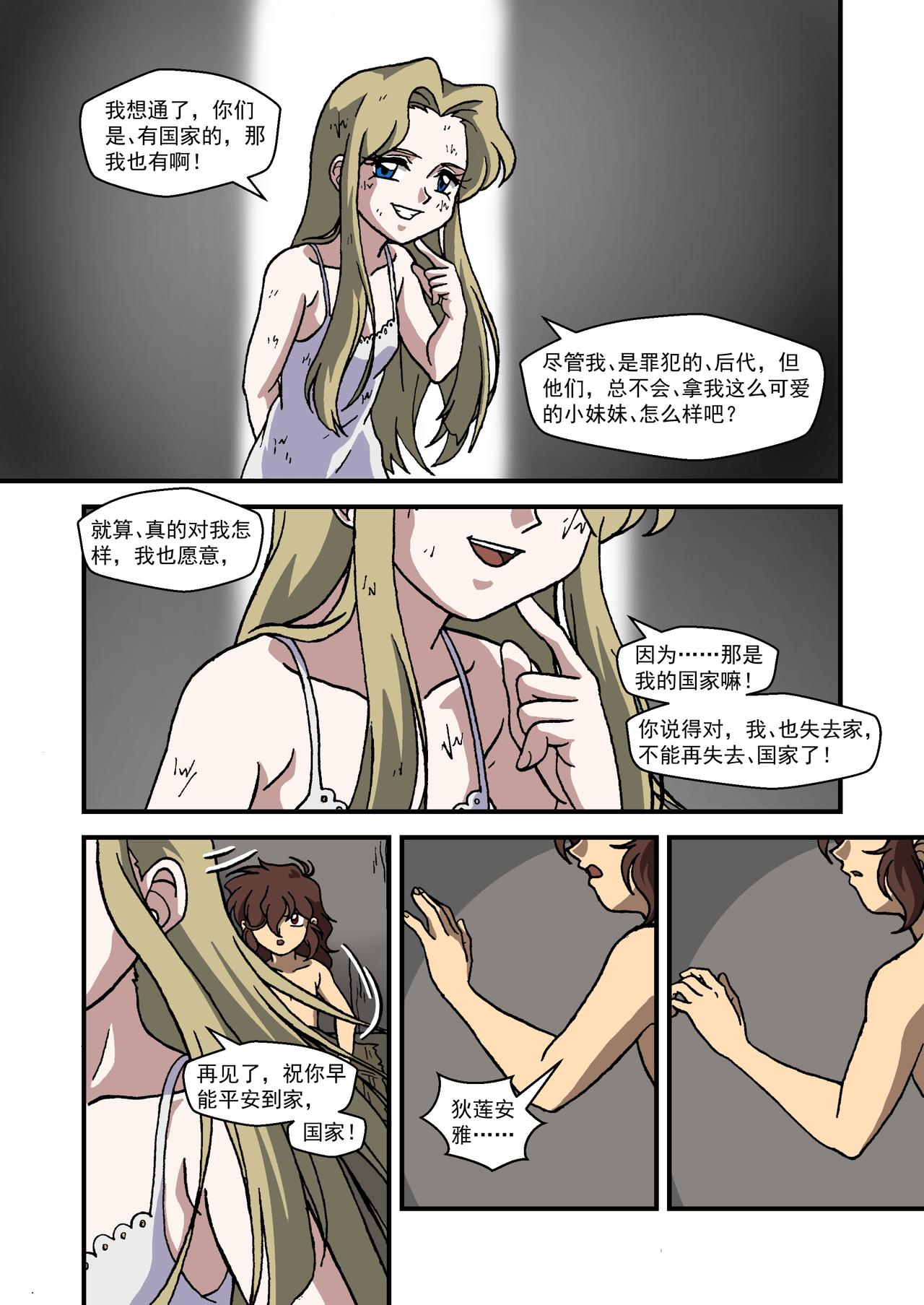 番外篇&middot;一路向西4-第57话