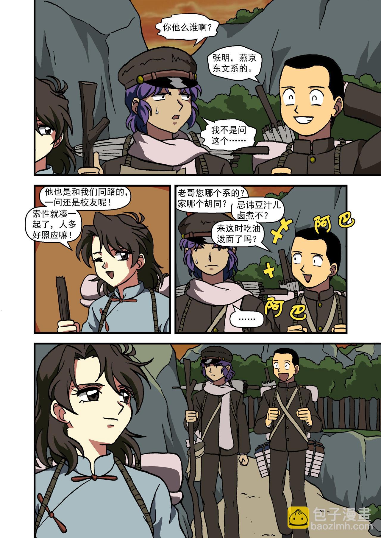 番外篇&middot;一路向西4-第57话