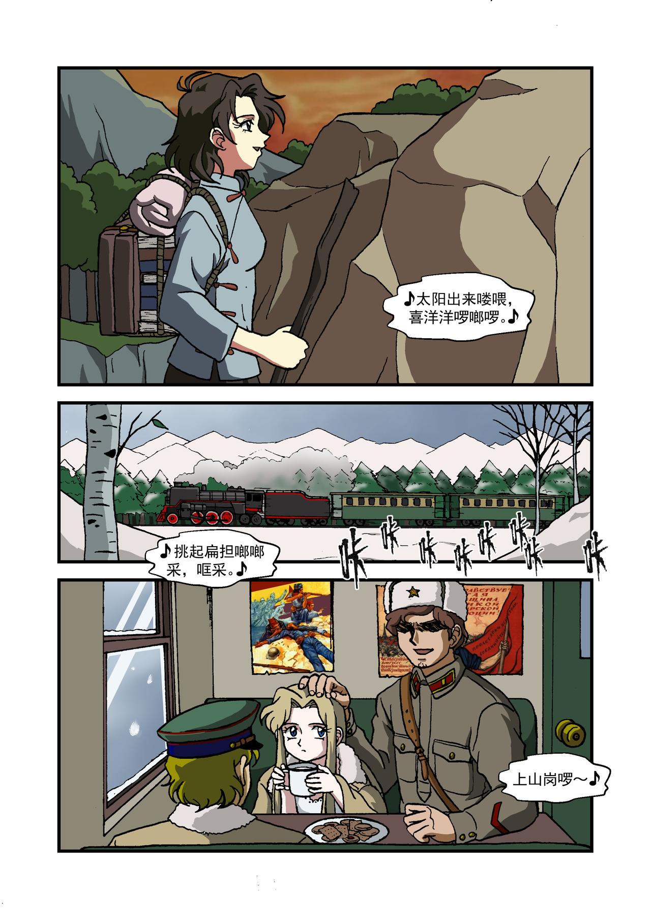 番外篇&middot;一路向西4-第57话