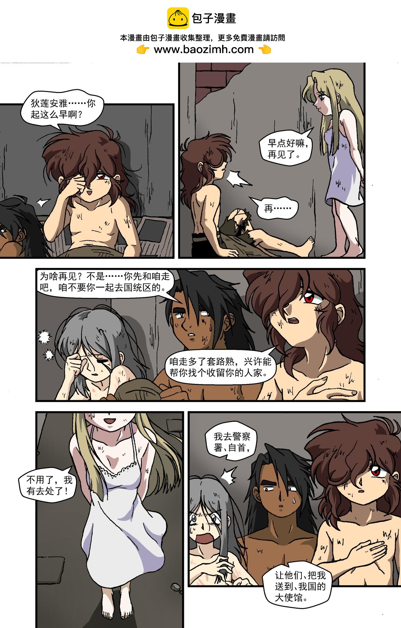 第十八话4：番外篇&middot;一路向西-第61话