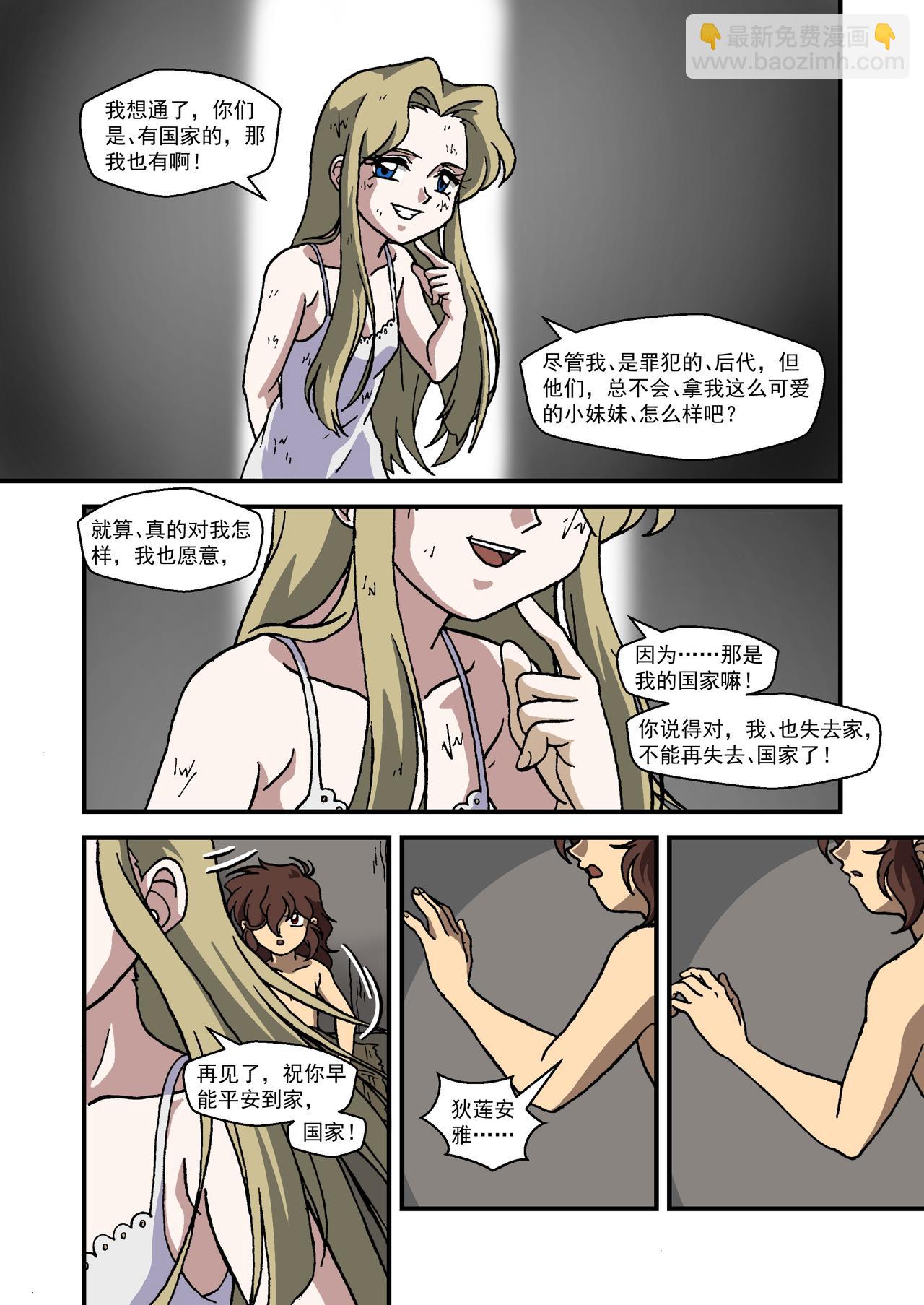 第十八话4：番外篇&middot;一路向西-第61话