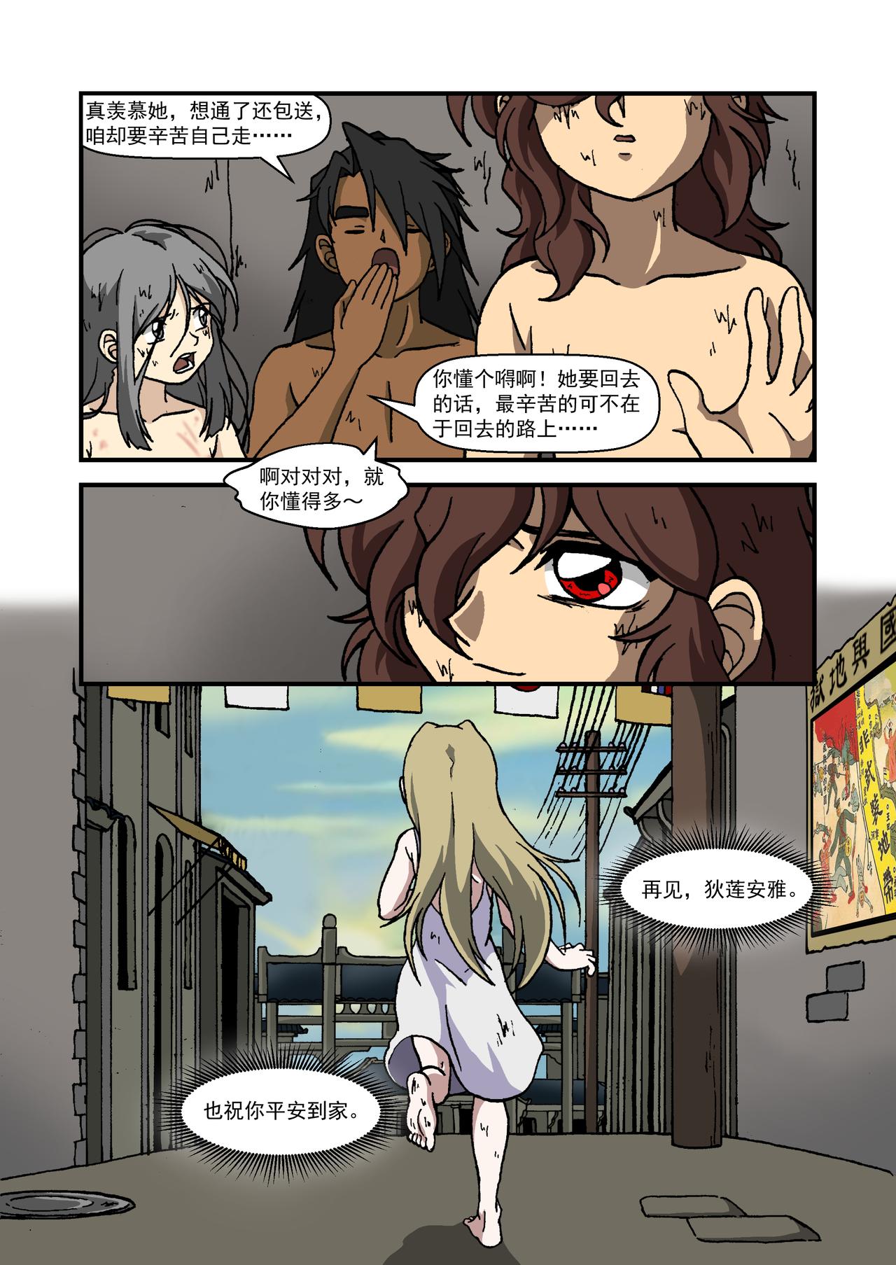 第十八话4：番外篇&middot;一路向西-第61话