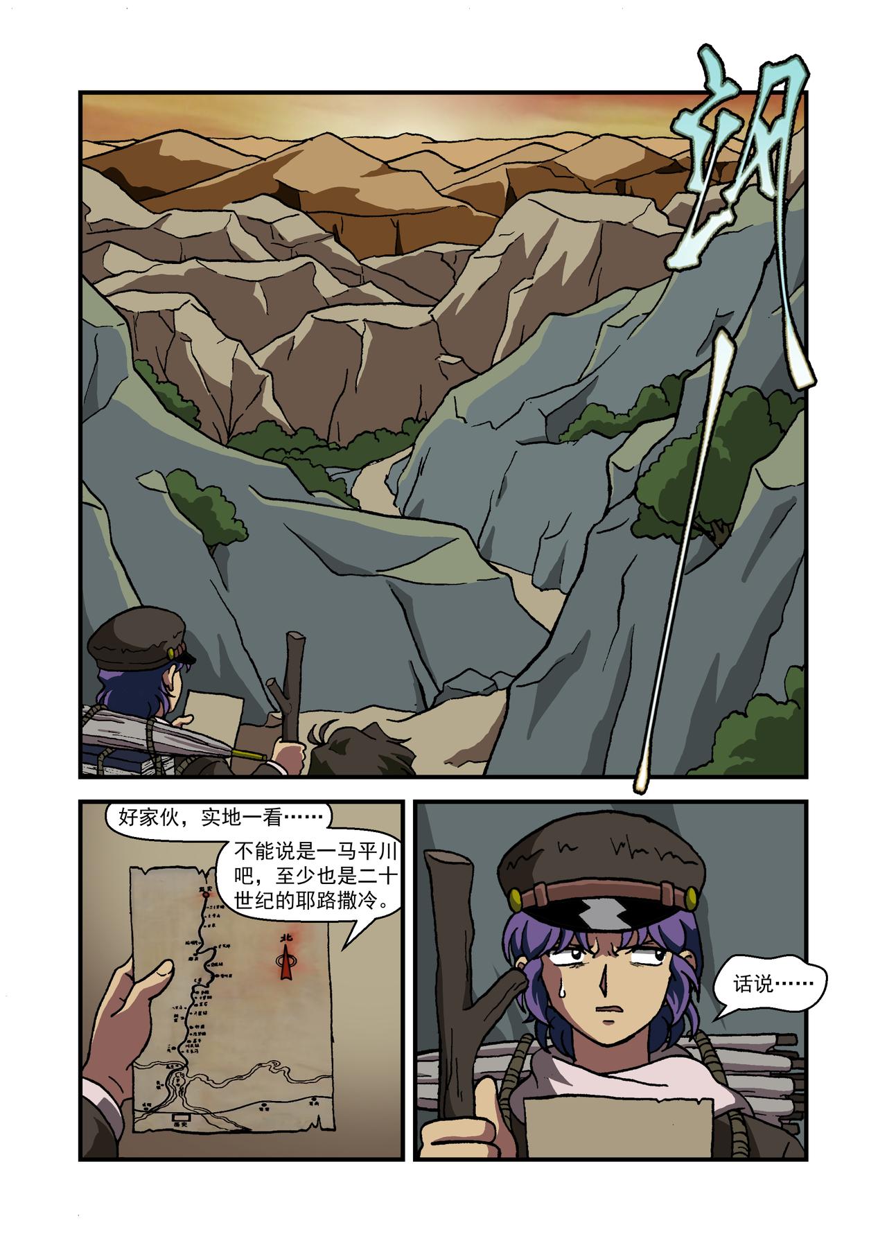 第十八话4：番外篇&middot;一路向西-第61话