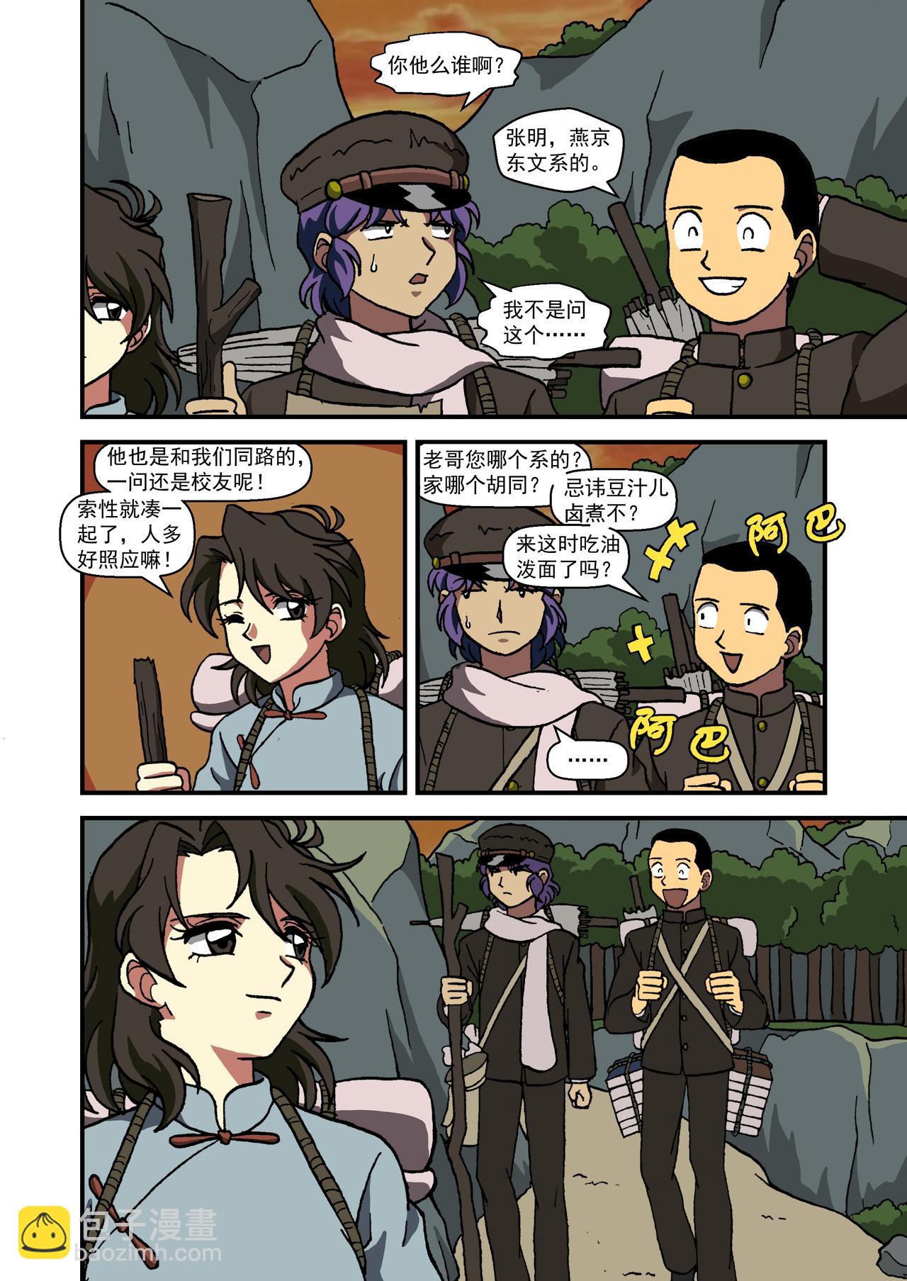 第十八话4：番外篇&middot;一路向西-第61话