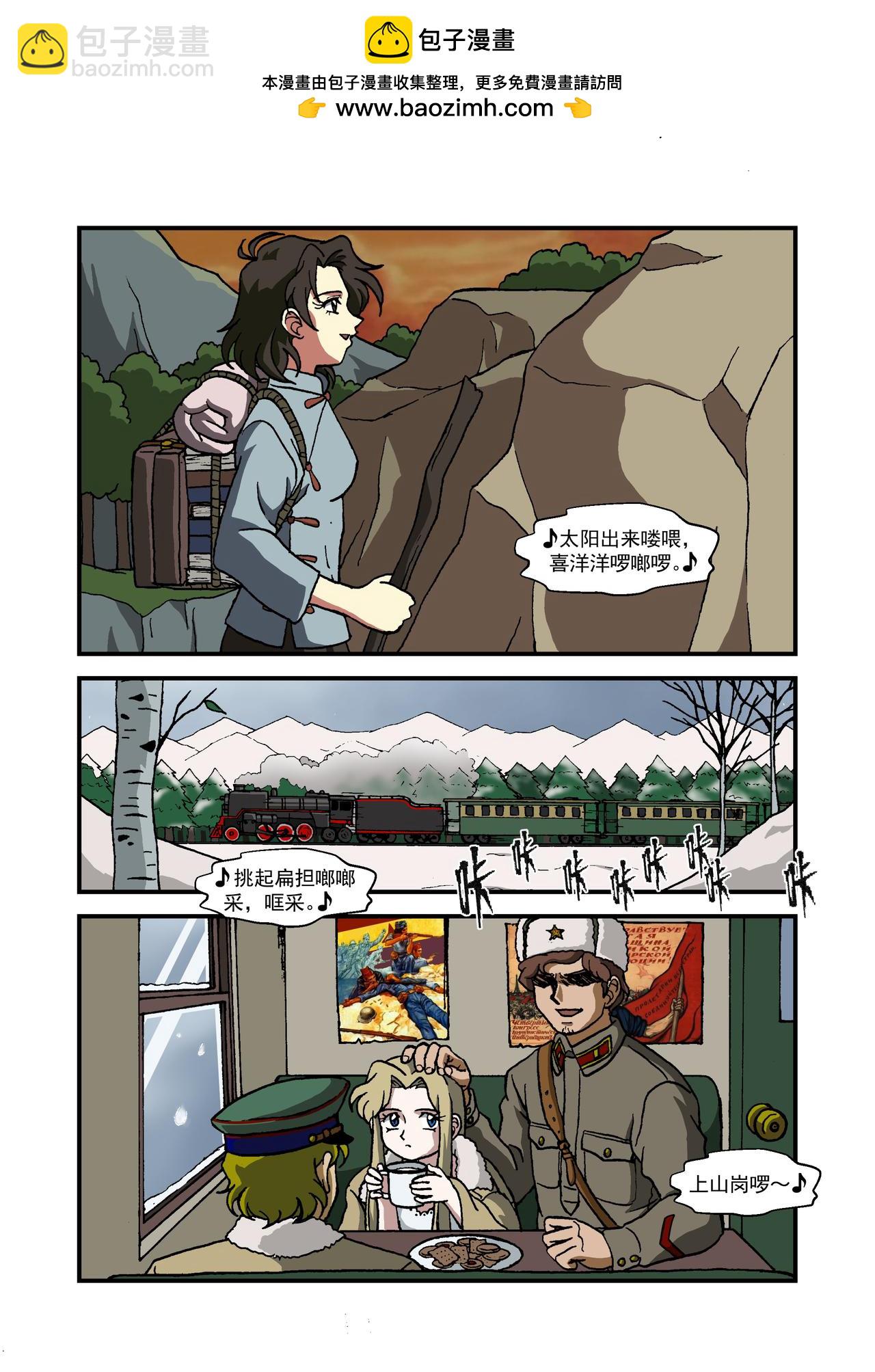 第十八话4：番外篇&middot;一路向西-第61话