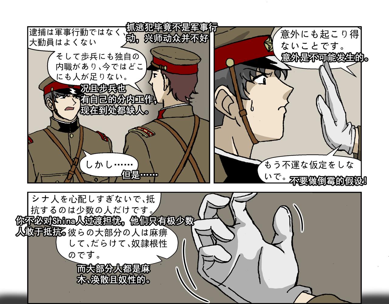 第六话上：孩童篇&middot;麻木涣散且奴-第7话