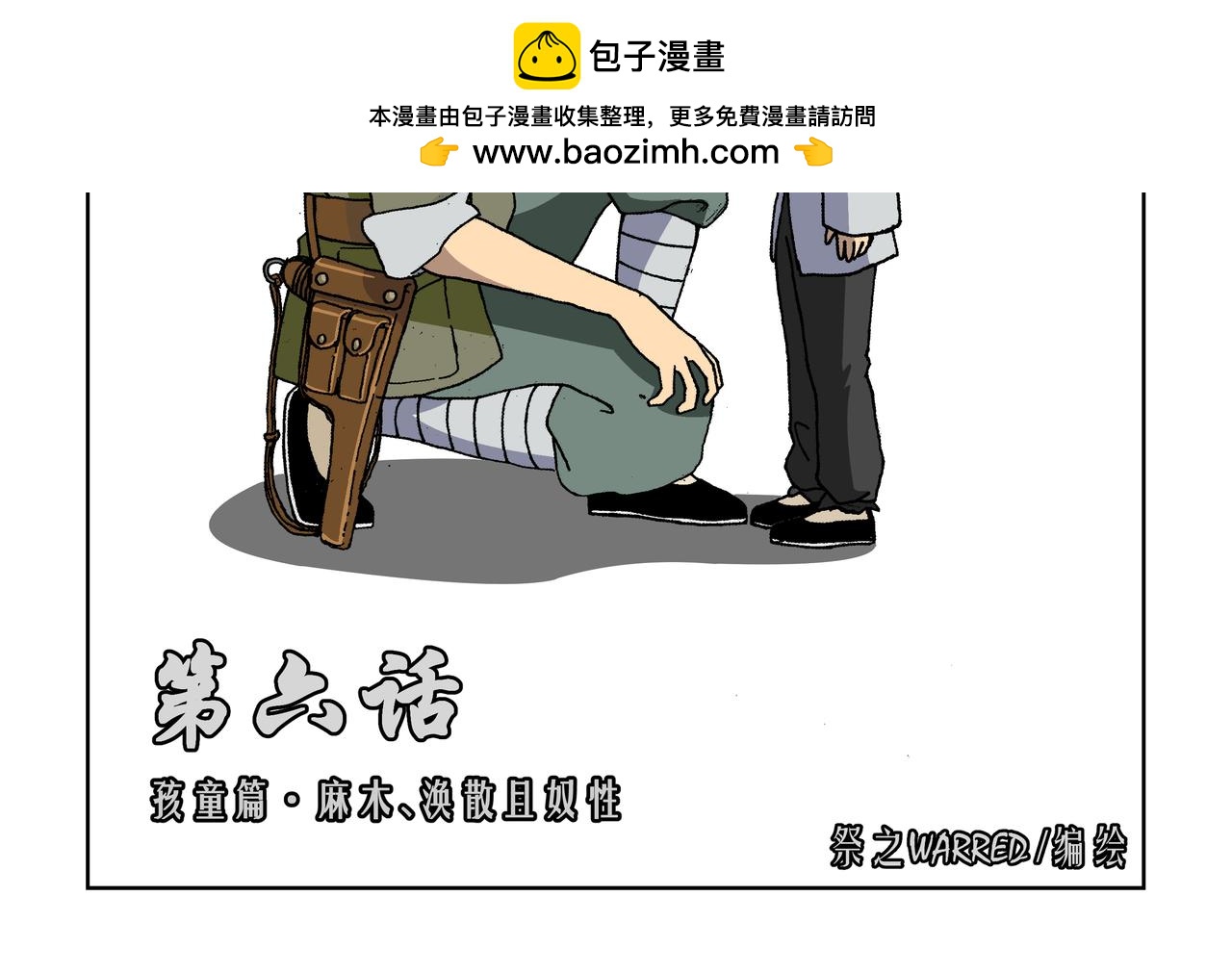 第六话上：孩童篇&middot;麻木涣散且奴-第7话