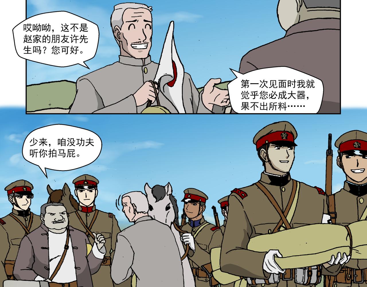 第六话上：孩童篇&middot;麻木涣散且奴-第7话