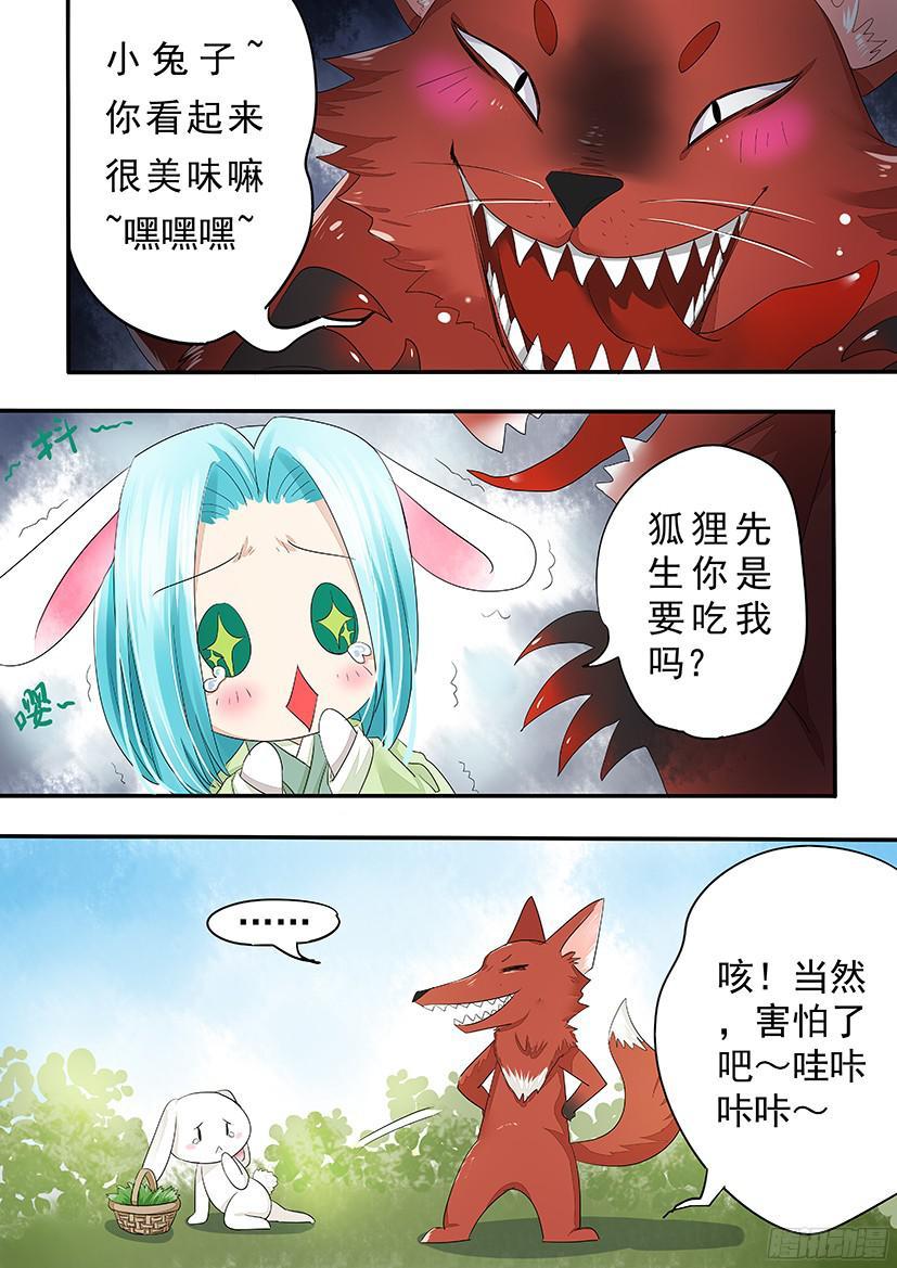 番外：敲可爱（土匪X书生）-第141话