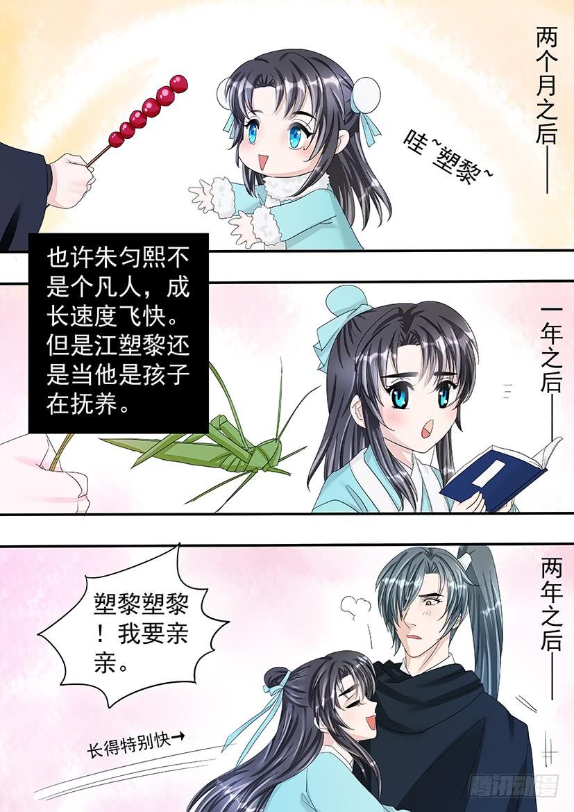 番外：养成（塑黎X匀熙）-第161话