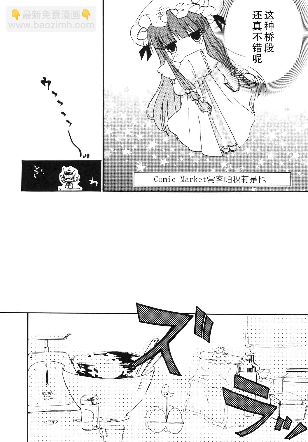 Hot Chocolate - 第1話 - 6