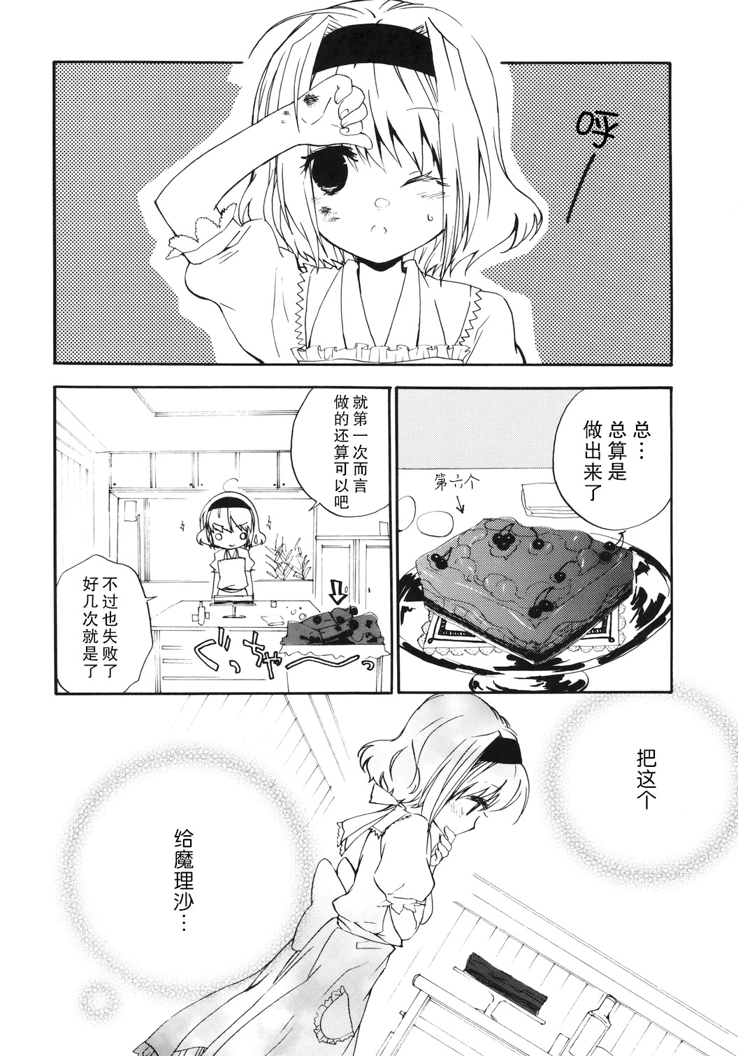 Hot Chocolate - 第1話 - 2