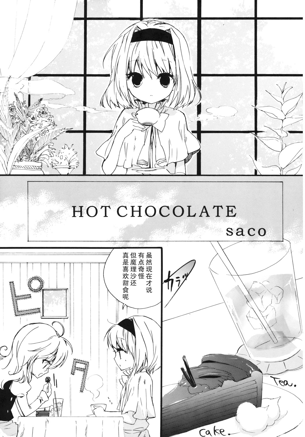 Hot Chocolate - 第1話 - 5