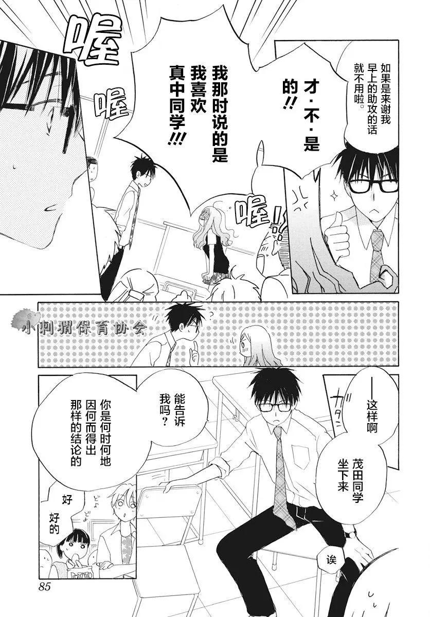 後背的閃耀 - 第01回 - 4