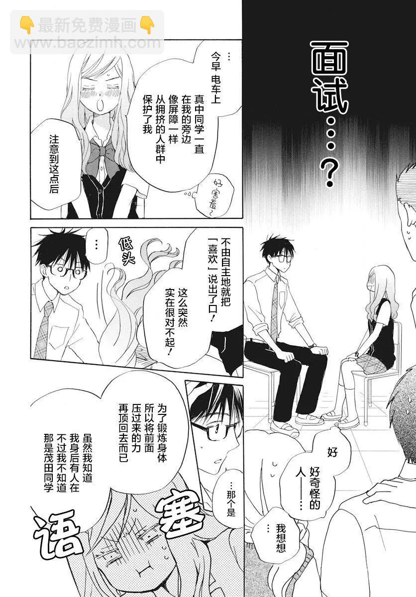 後背的閃耀 - 第01回 - 5