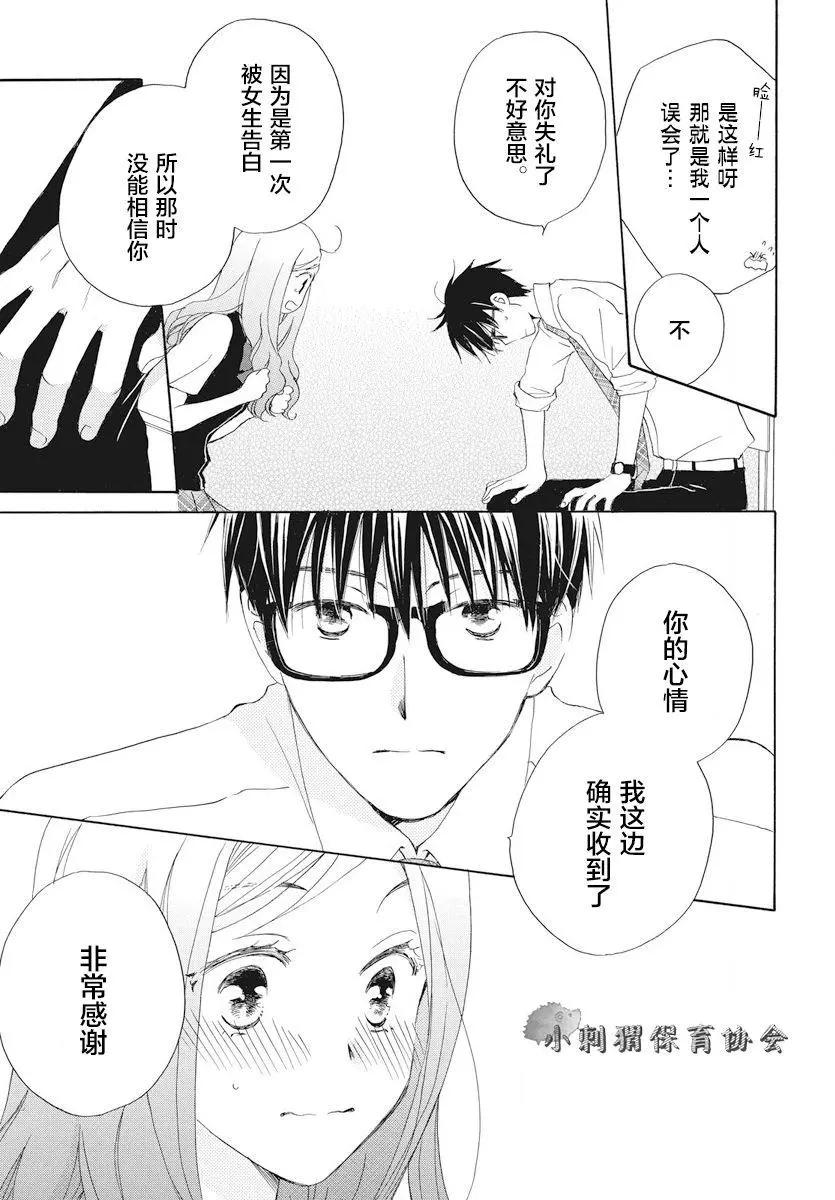 後背的閃耀 - 第01回 - 6