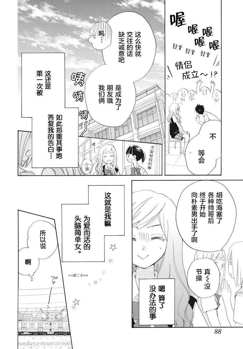 後背的閃耀 - 第01回 - 1