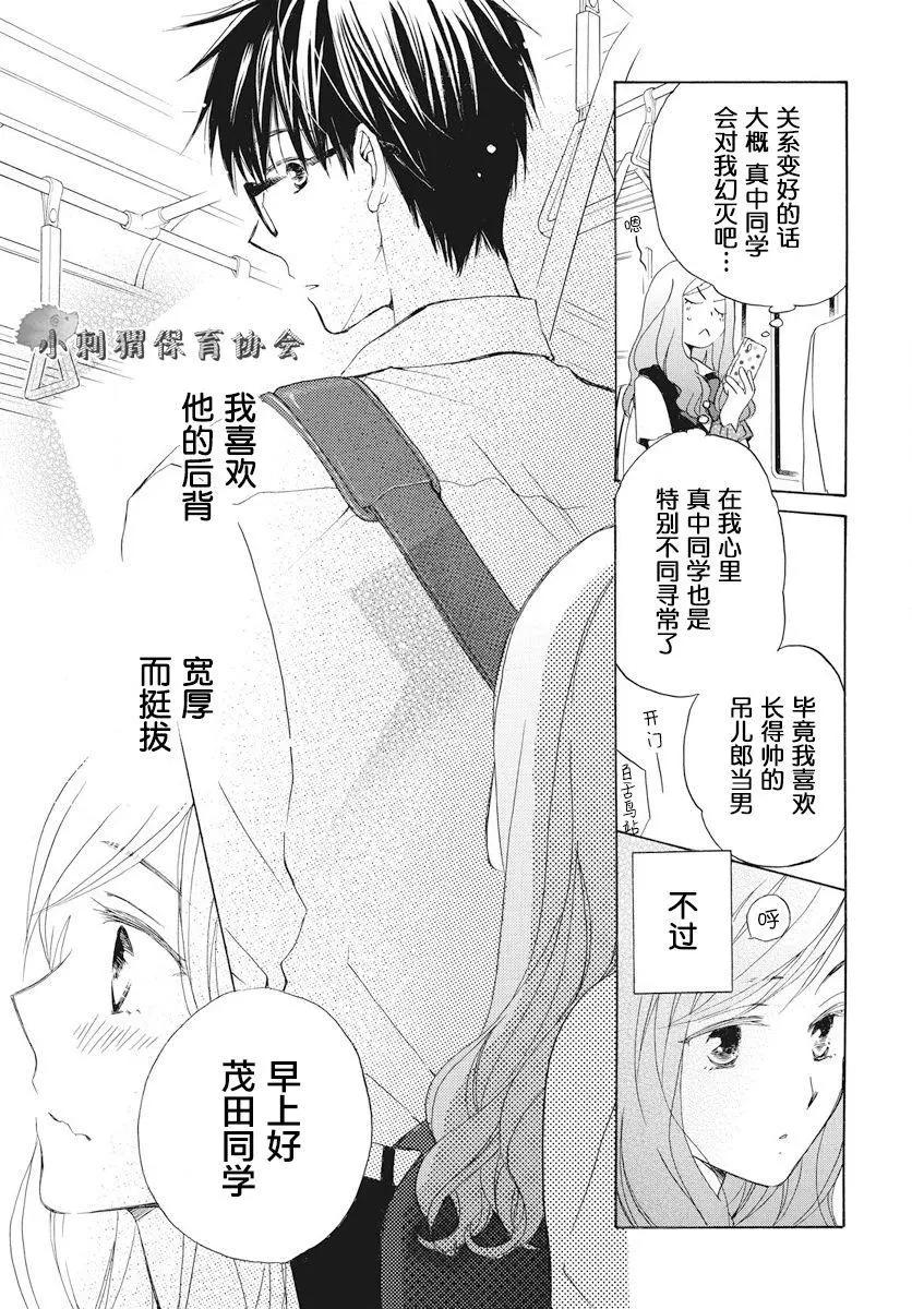 後背的閃耀 - 第01回 - 2