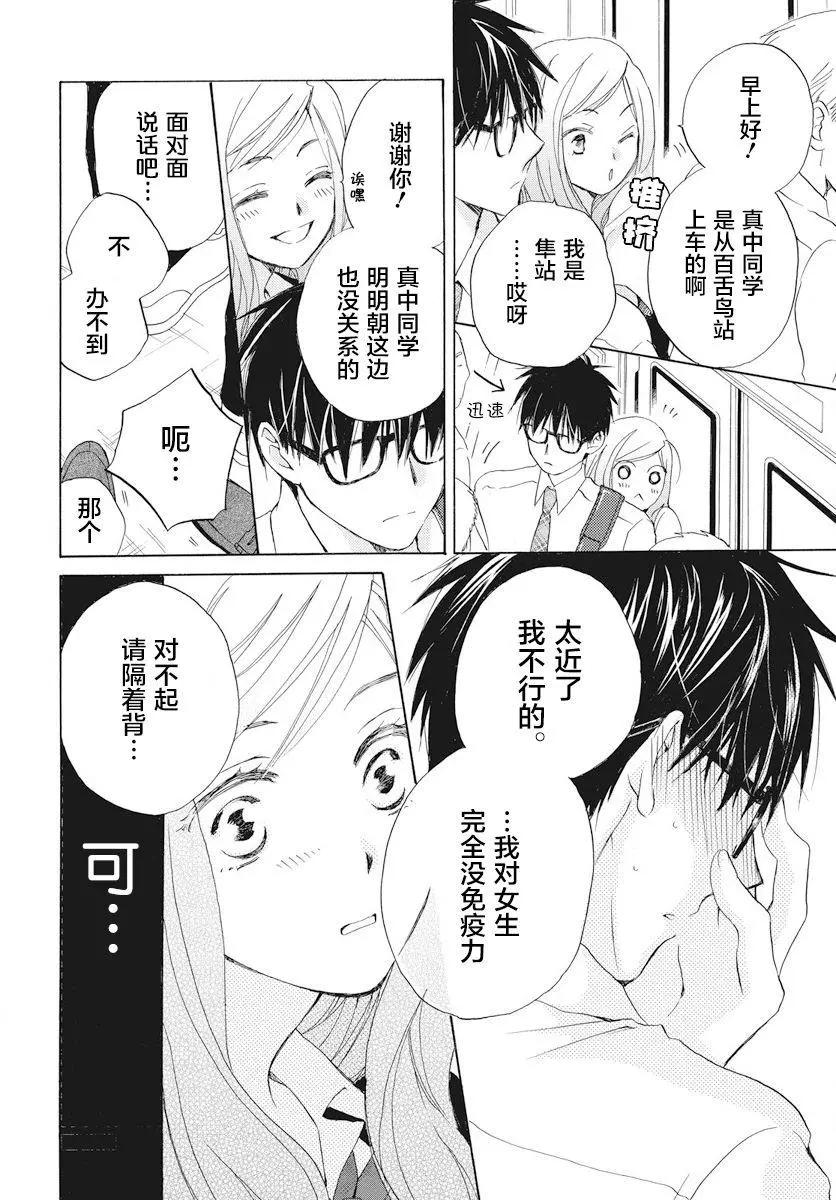 後背的閃耀 - 第01回 - 3