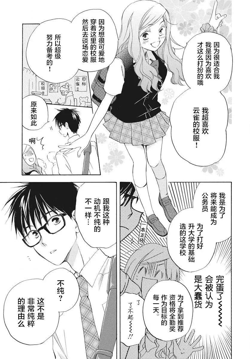 後背的閃耀 - 第01回 - 6