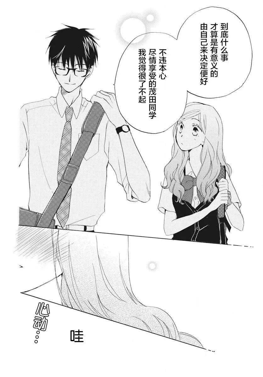 後背的閃耀 - 第01回 - 1